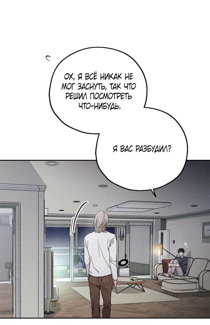 Манга Мужчина без вкуса - Глава 79 Страница 27