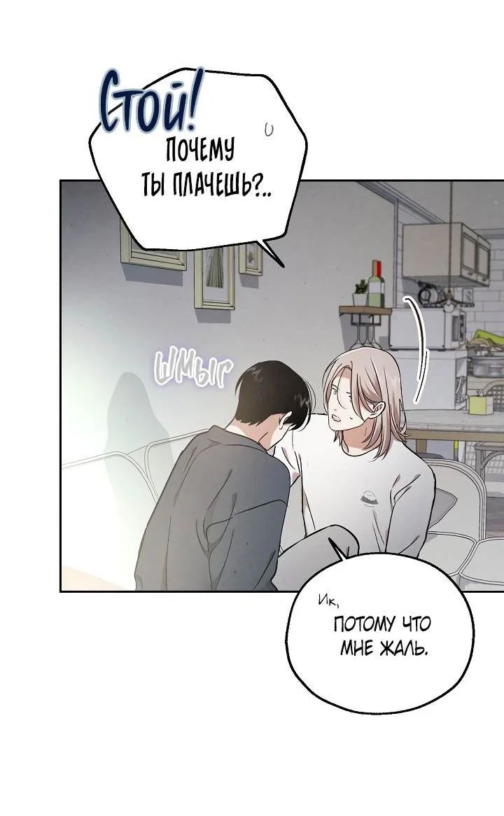 Манга Мужчина без вкуса - Глава 79 Страница 44