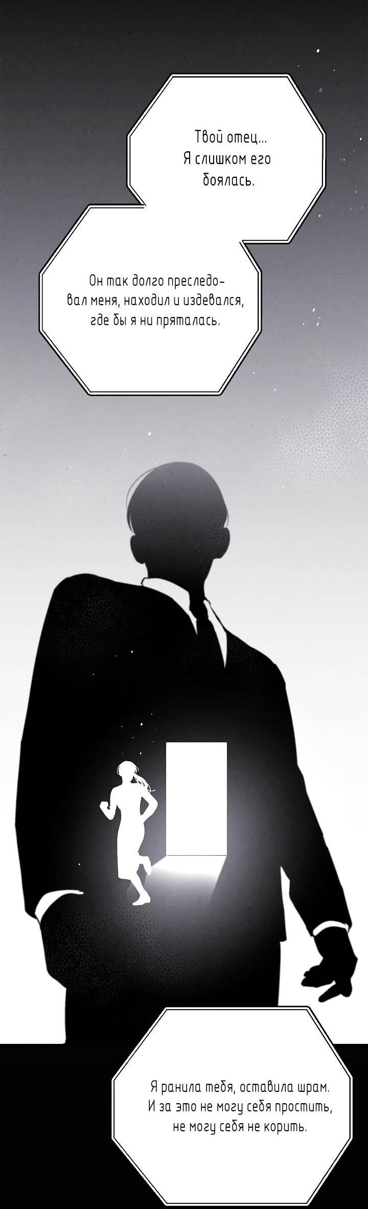 Манга Мужчина без вкуса - Глава 79 Страница 16