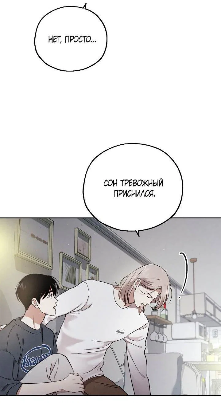 Манга Мужчина без вкуса - Глава 79 Страница 28