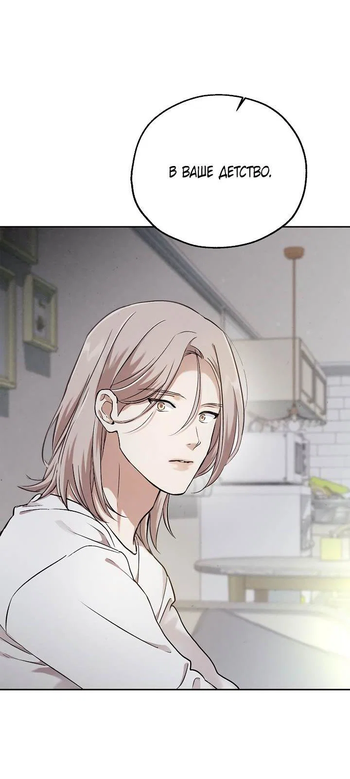 Манга Мужчина без вкуса - Глава 79 Страница 35