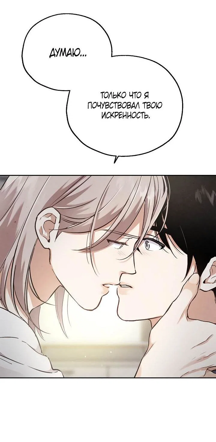 Манга Мужчина без вкуса - Глава 79 Страница 54