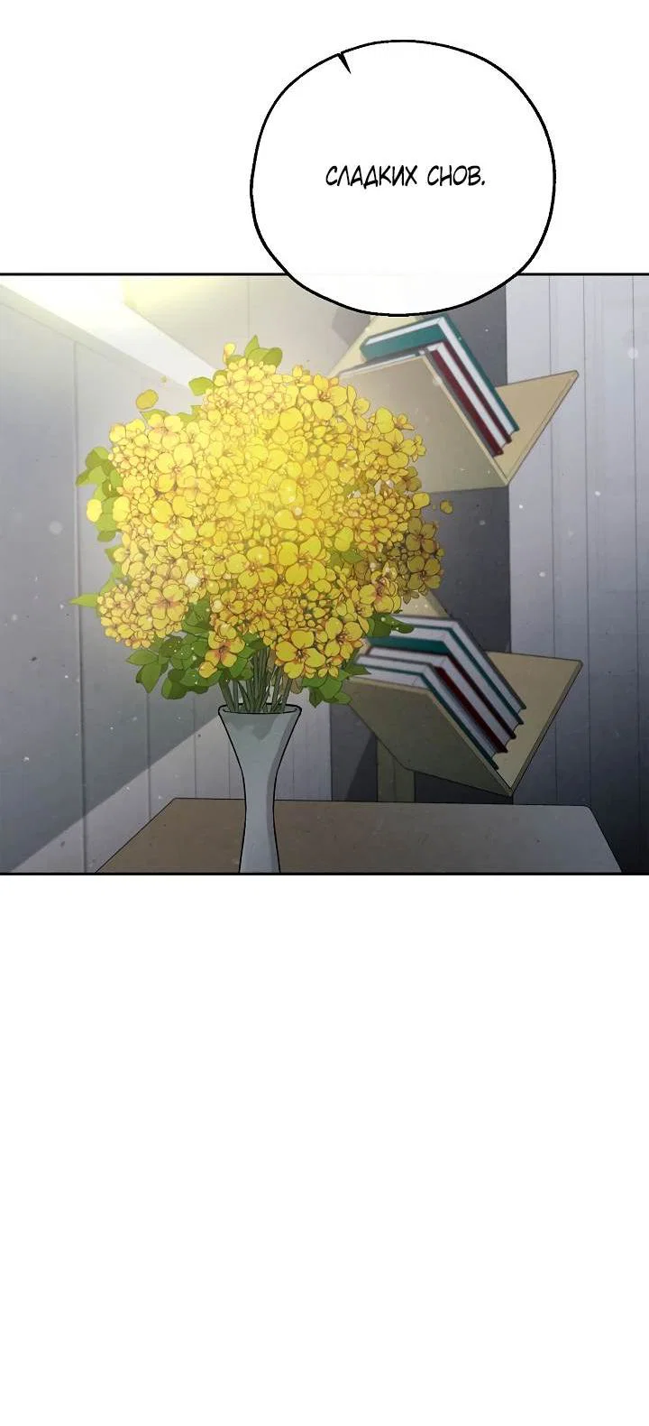 Манга Мужчина без вкуса - Глава 79 Страница 13