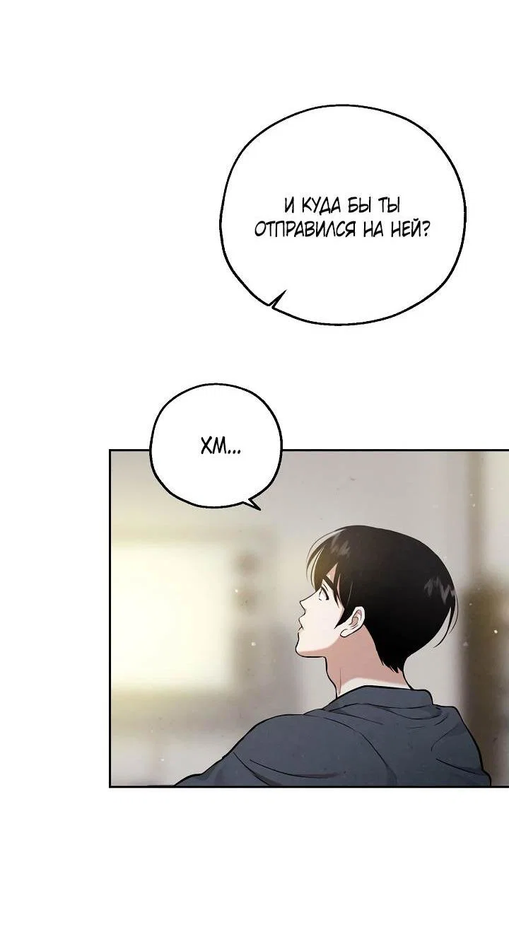 Манга Мужчина без вкуса - Глава 79 Страница 34