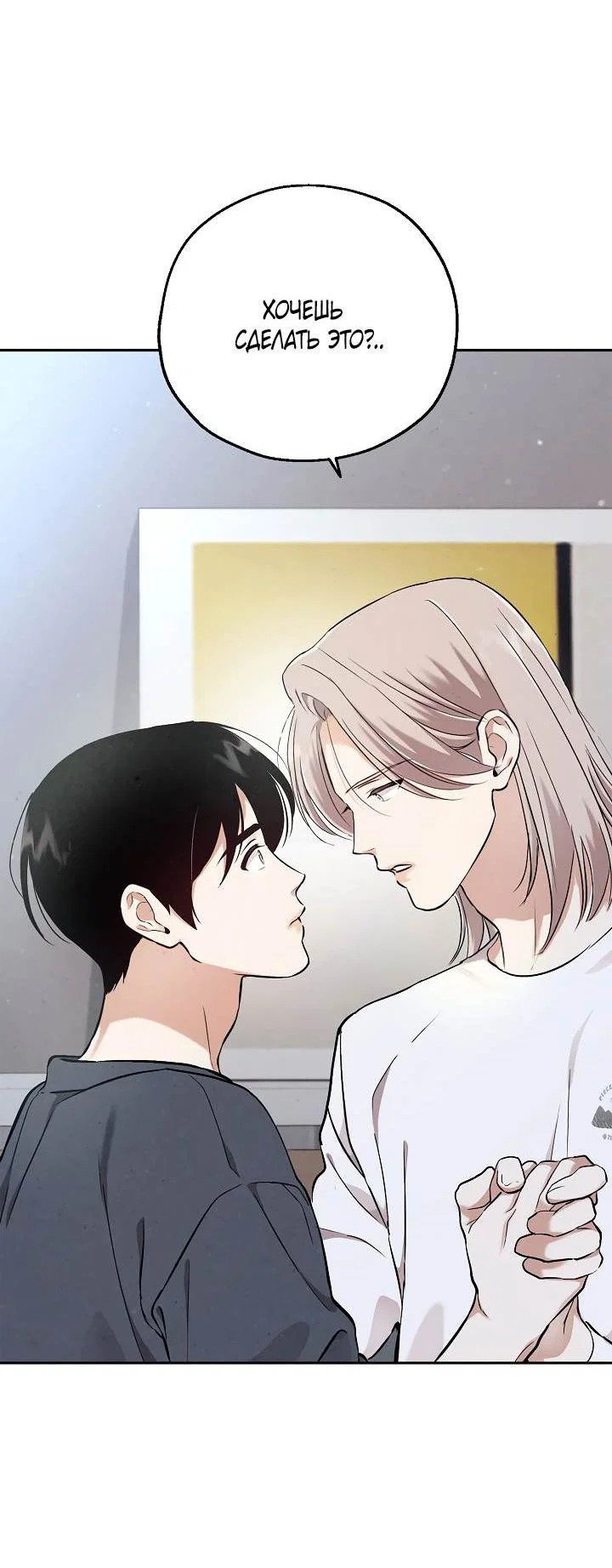 Манга Мужчина без вкуса - Глава 79 Страница 2