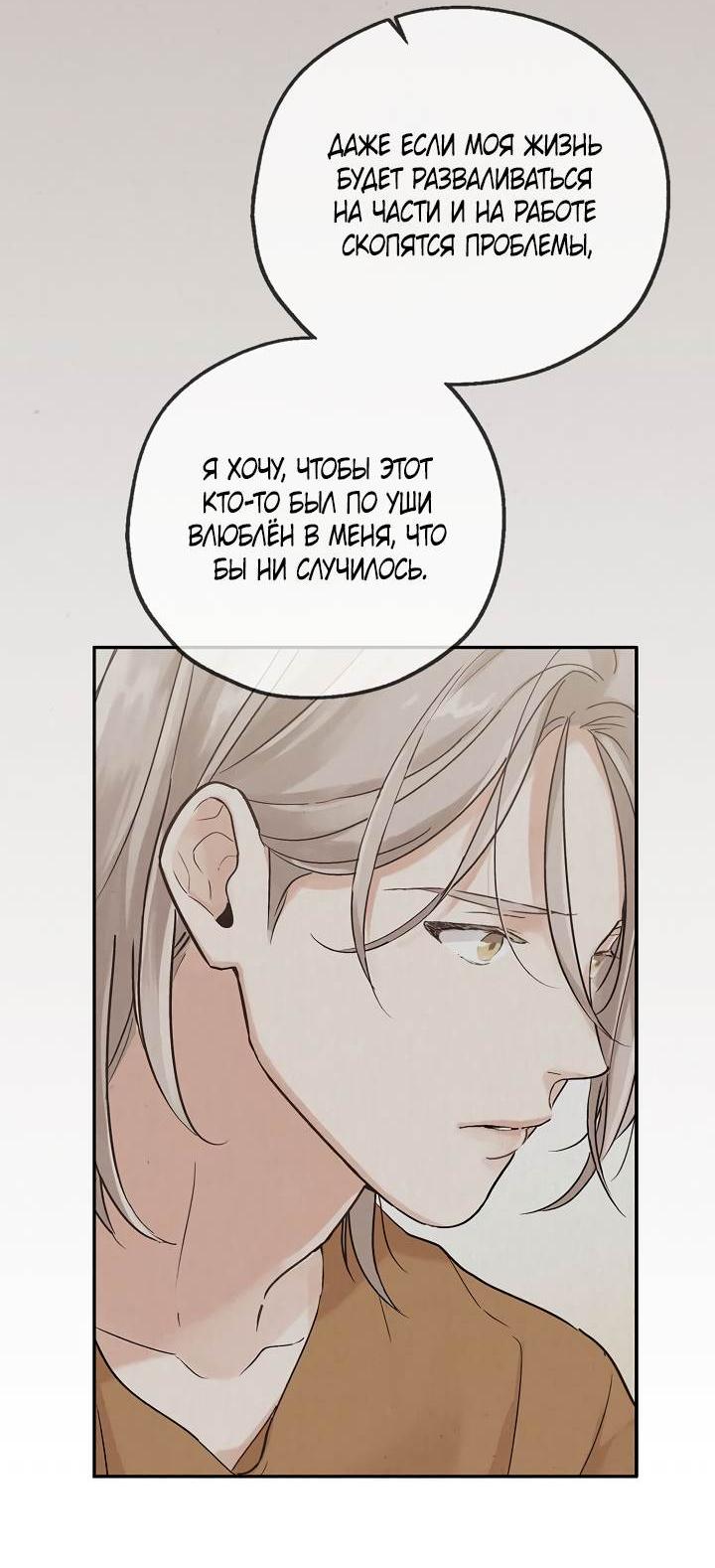 Манга Мужчина без вкуса - Глава 79 Страница 48