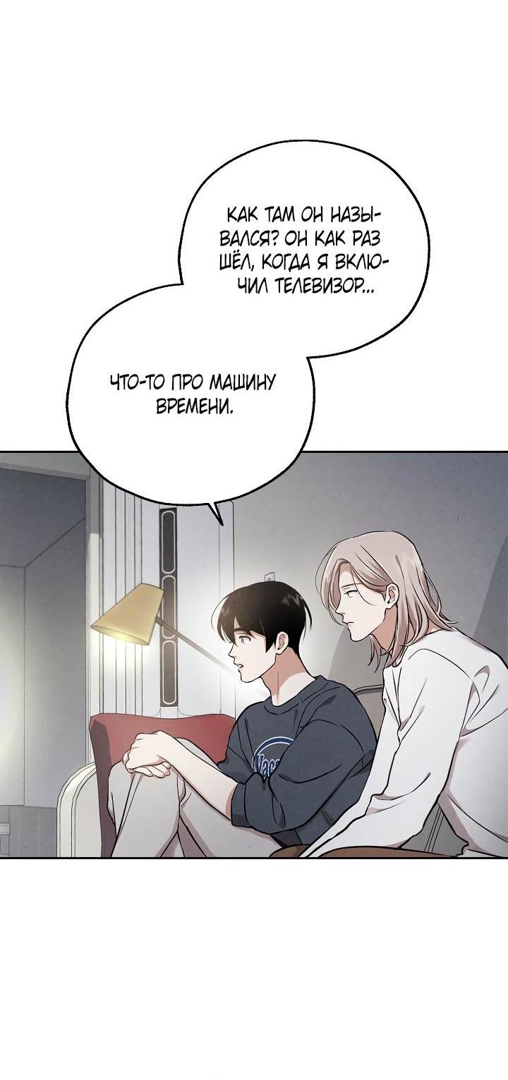 Манга Мужчина без вкуса - Глава 79 Страница 30