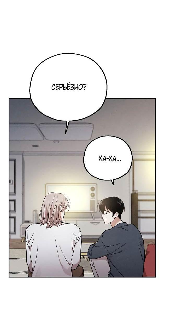 Манга Мужчина без вкуса - Глава 79 Страница 33