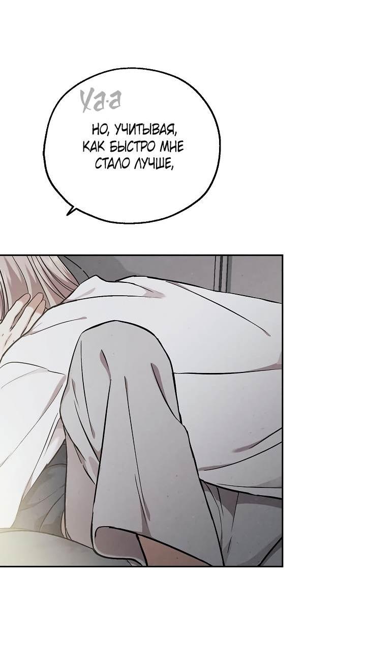 Манга Мужчина без вкуса - Глава 79 Страница 58