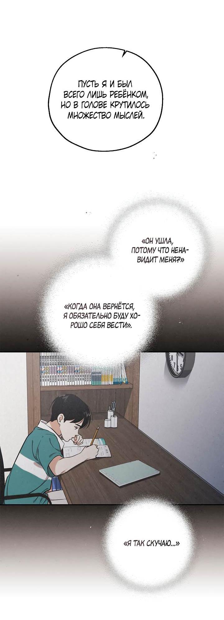 Манга Мужчина без вкуса - Глава 79 Страница 38