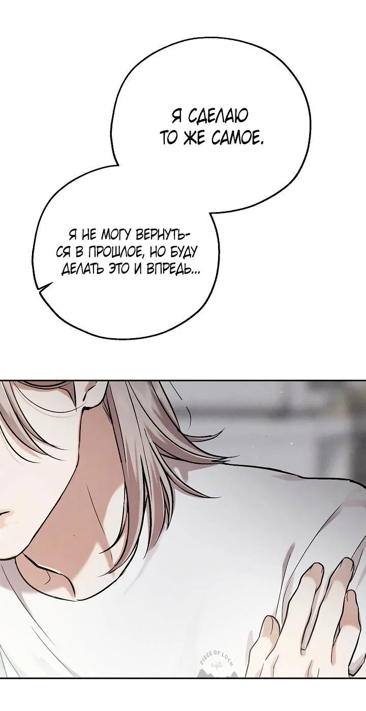 Манга Мужчина без вкуса - Глава 79 Страница 50