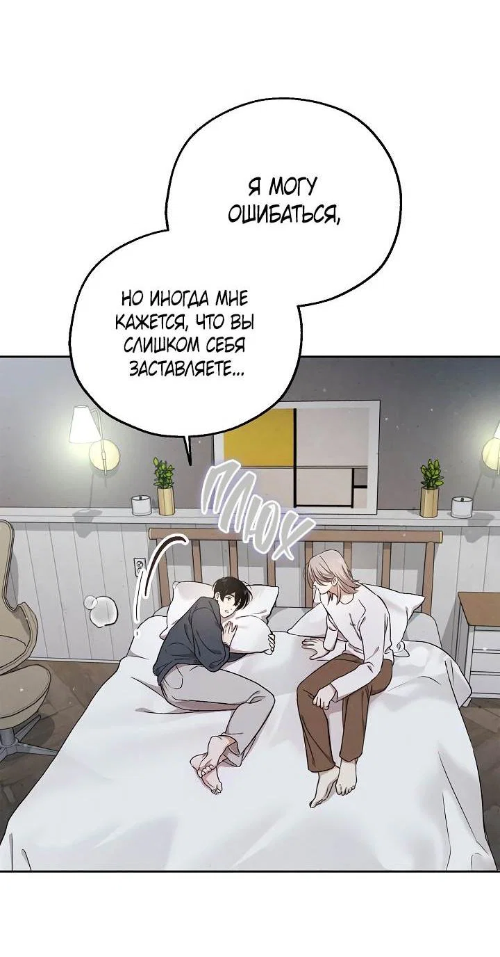 Манга Мужчина без вкуса - Глава 79 Страница 6