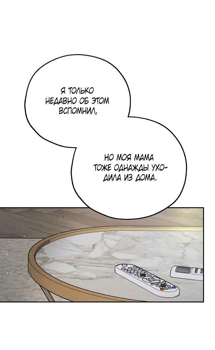 Манга Мужчина без вкуса - Глава 79 Страница 36