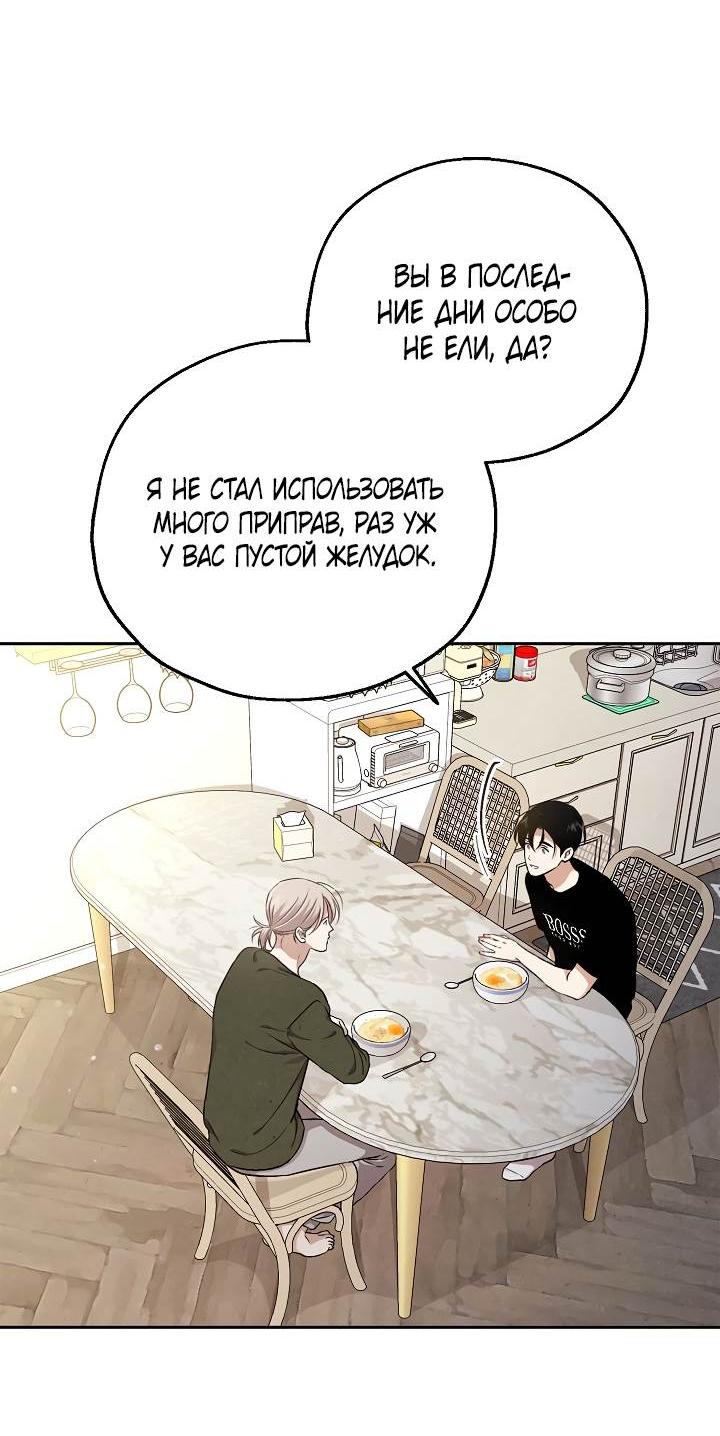 Манга Мужчина без вкуса - Глава 78 Страница 9