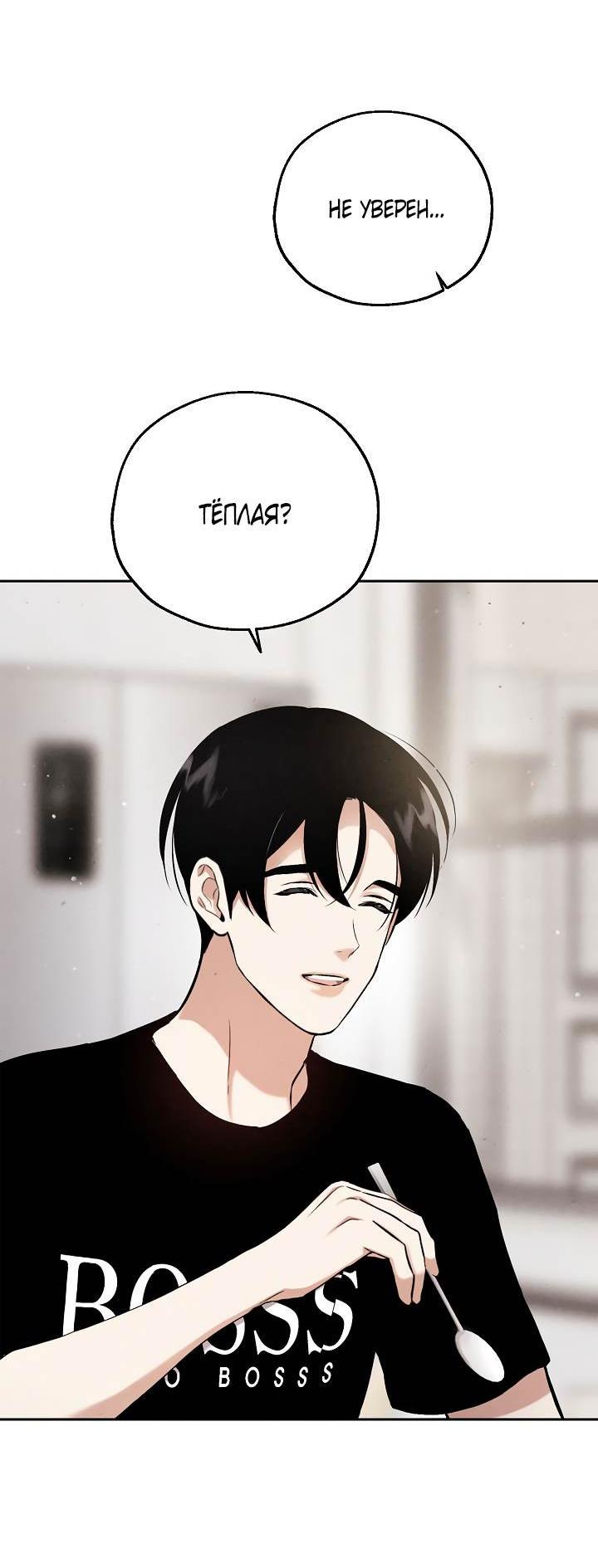 Манга Мужчина без вкуса - Глава 78 Страница 21