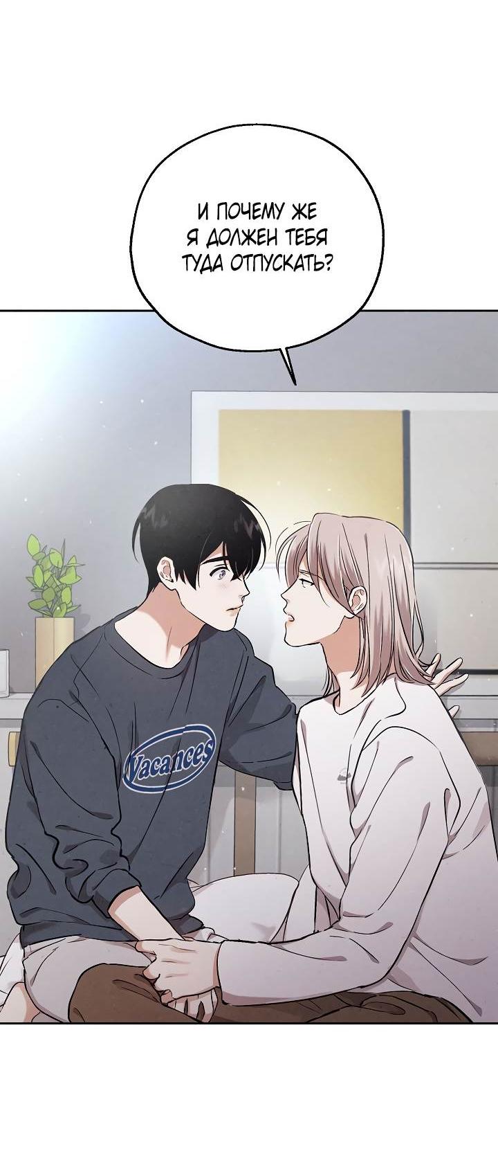 Манга Мужчина без вкуса - Глава 78 Страница 54