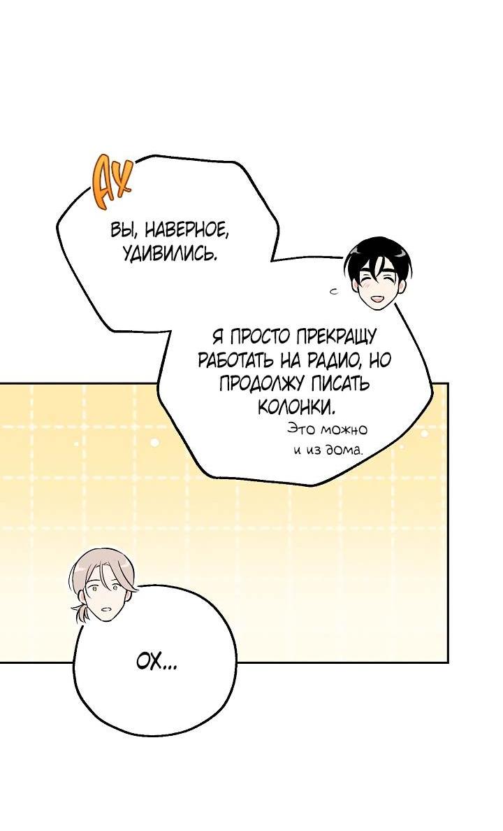 Манга Мужчина без вкуса - Глава 78 Страница 17