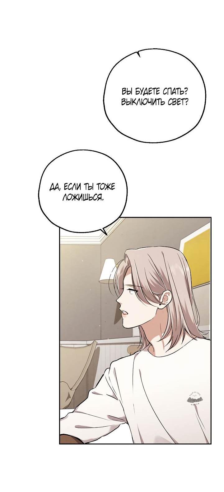 Манга Мужчина без вкуса - Глава 78 Страница 50