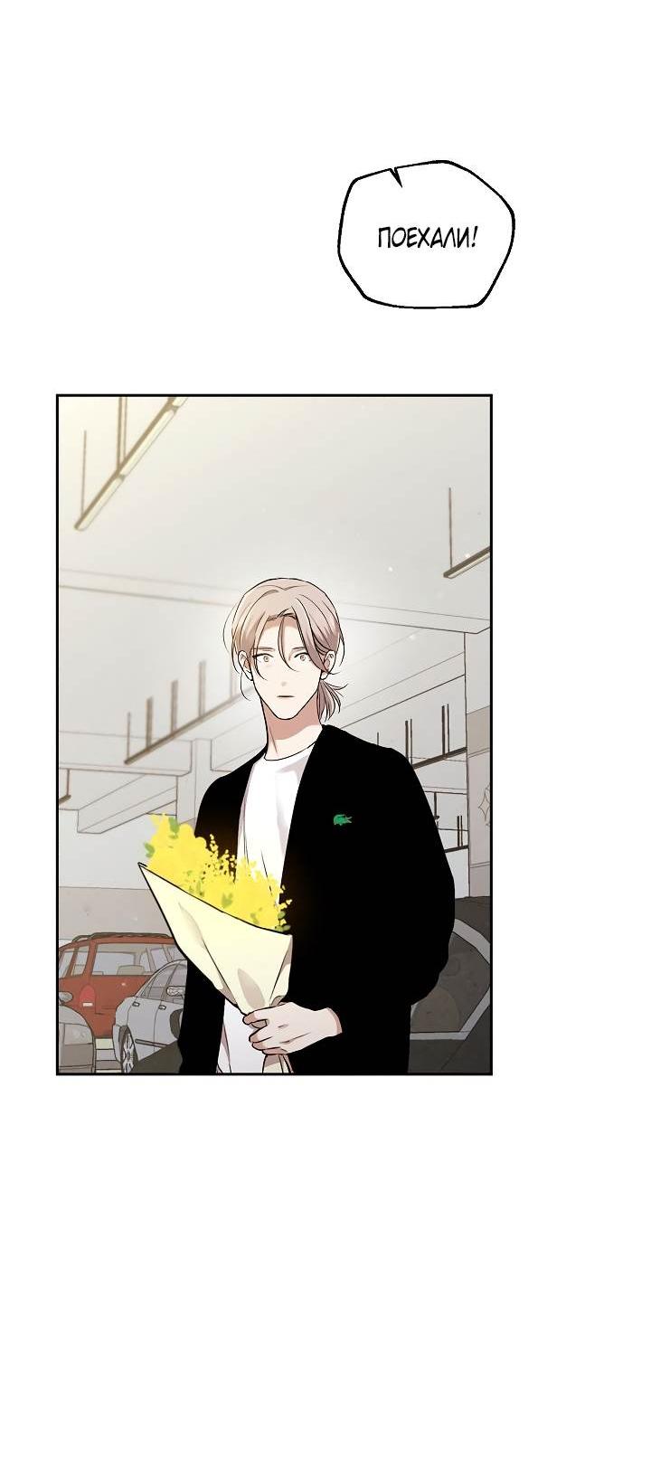 Манга Мужчина без вкуса - Глава 78 Страница 42