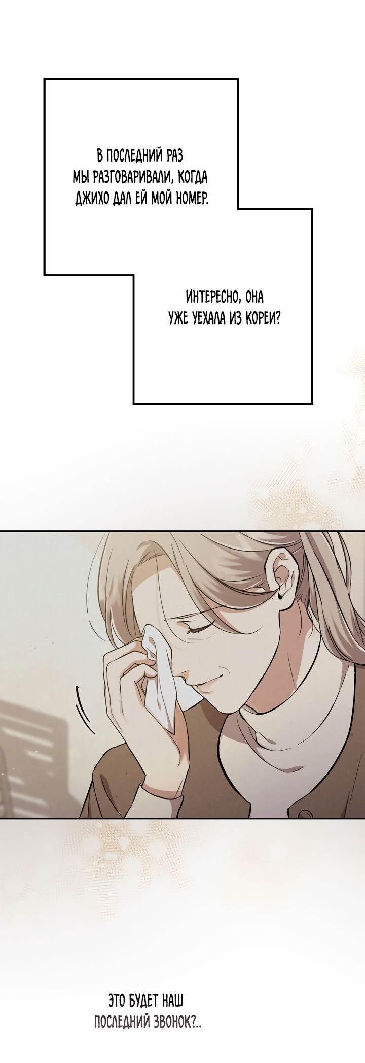 Манга Мужчина без вкуса - Глава 78 Страница 48