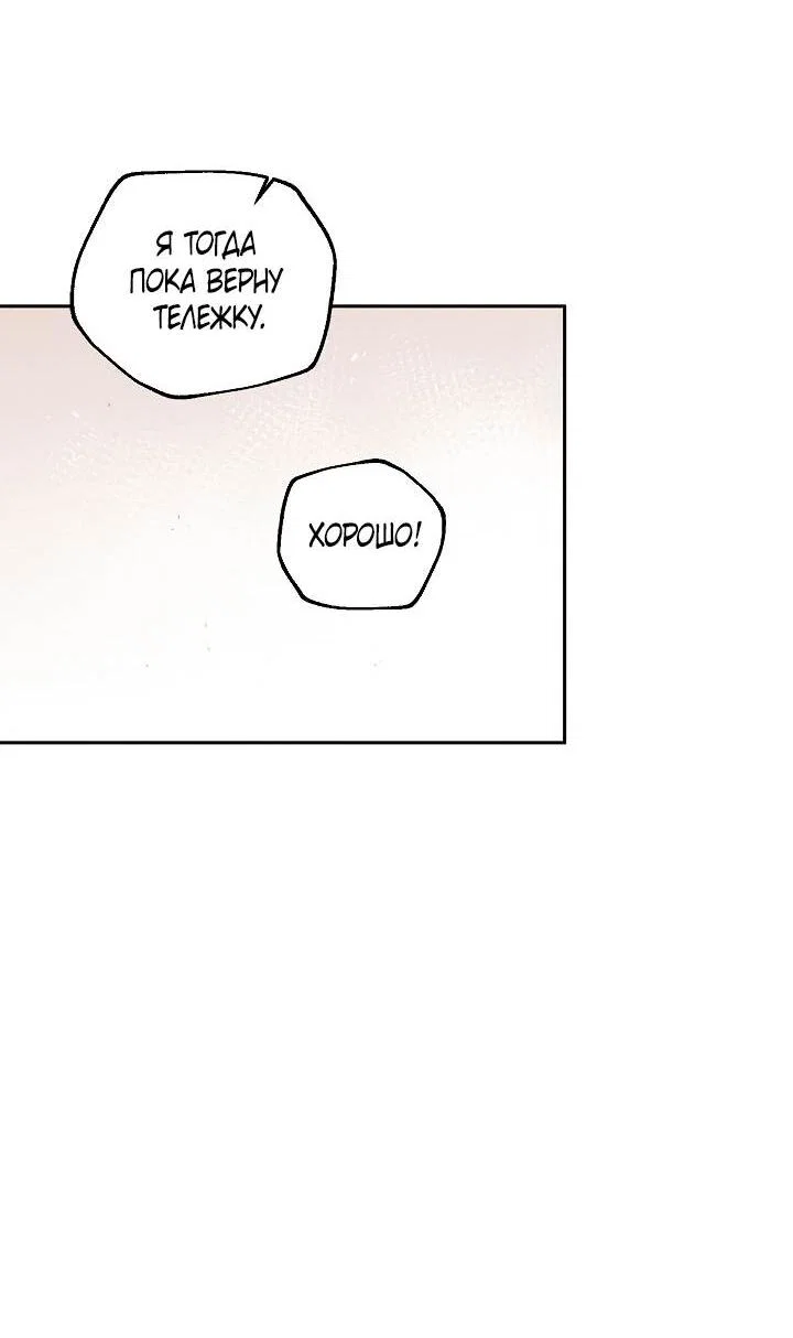 Манга Мужчина без вкуса - Глава 78 Страница 35