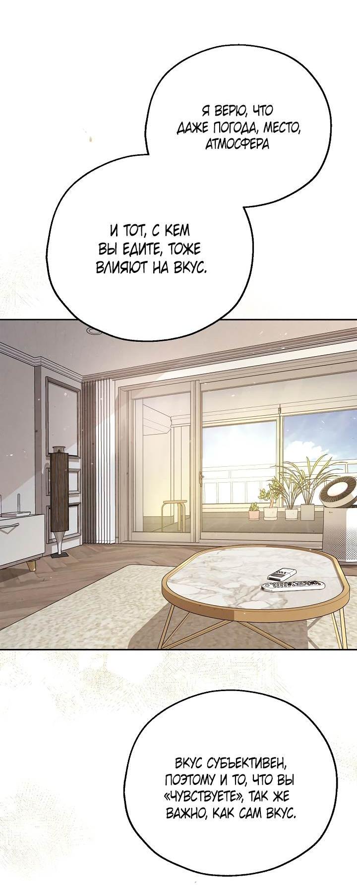 Манга Мужчина без вкуса - Глава 78 Страница 24