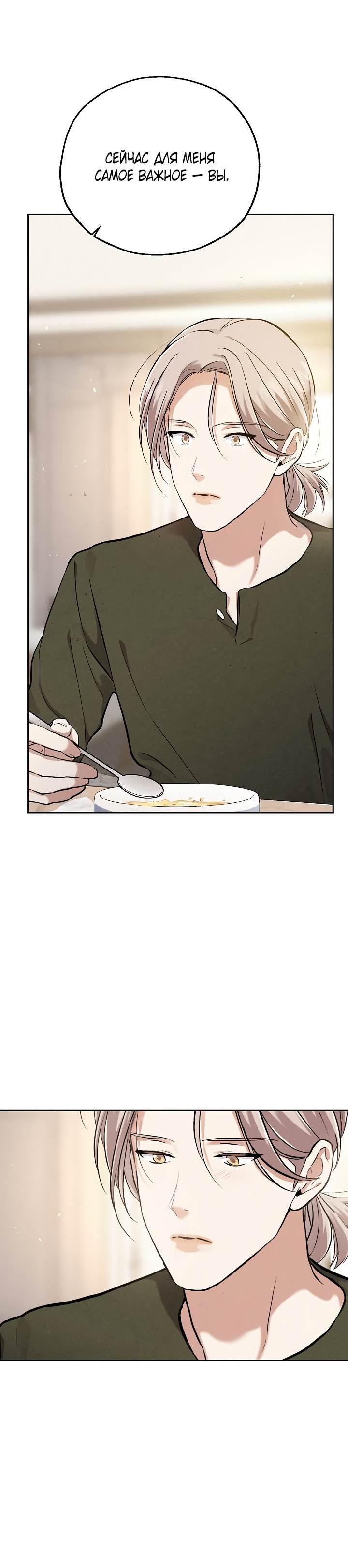 Манга Мужчина без вкуса - Глава 78 Страница 19