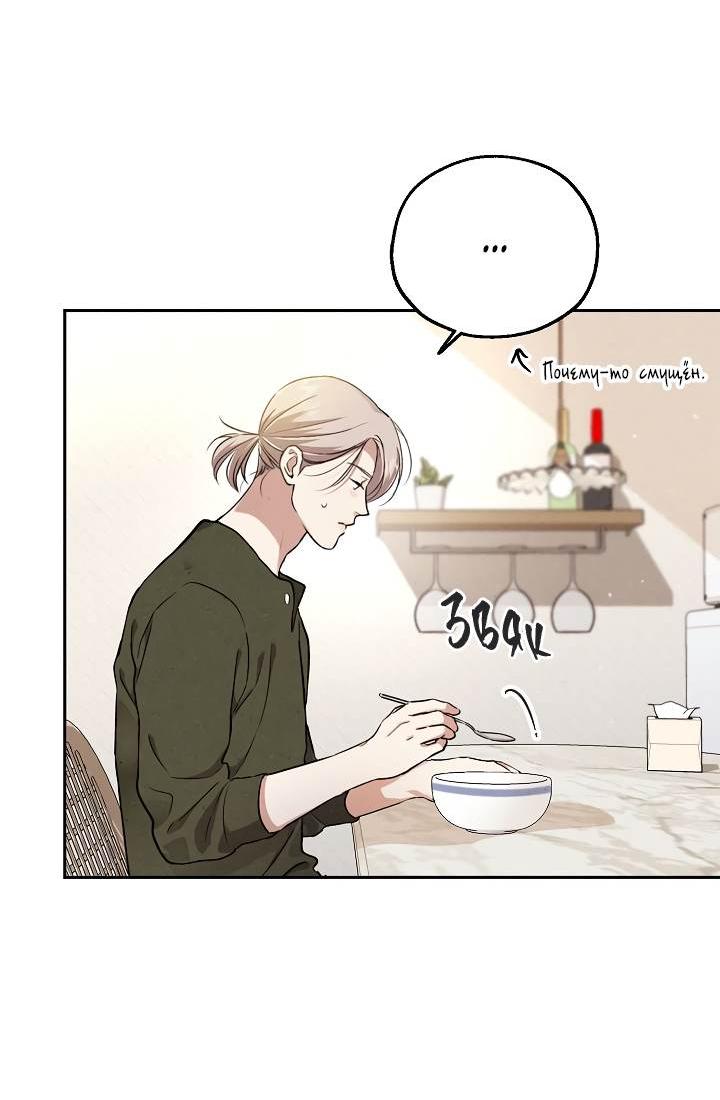 Манга Мужчина без вкуса - Глава 78 Страница 15