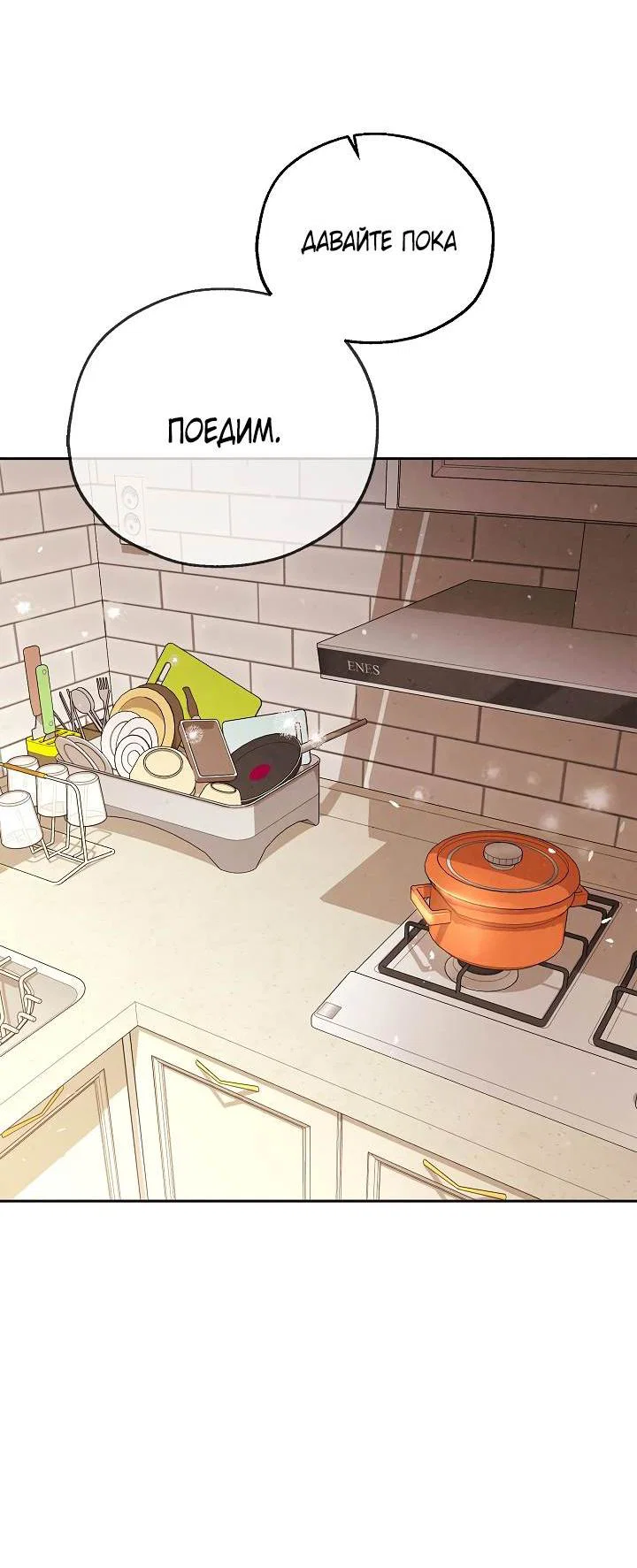 Манга Мужчина без вкуса - Глава 78 Страница 2