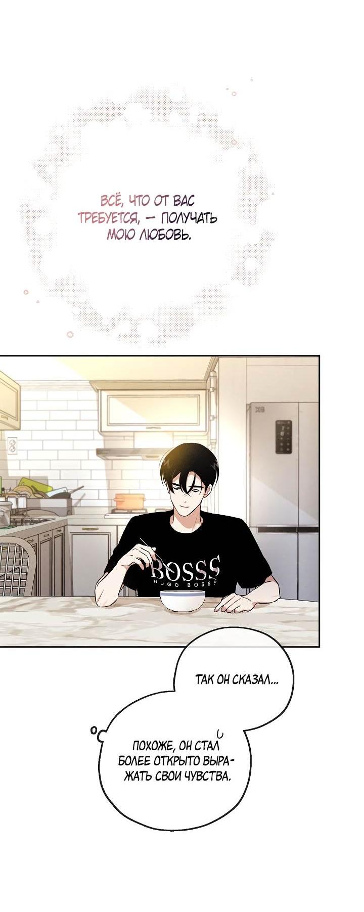 Манга Мужчина без вкуса - Глава 78 Страница 14