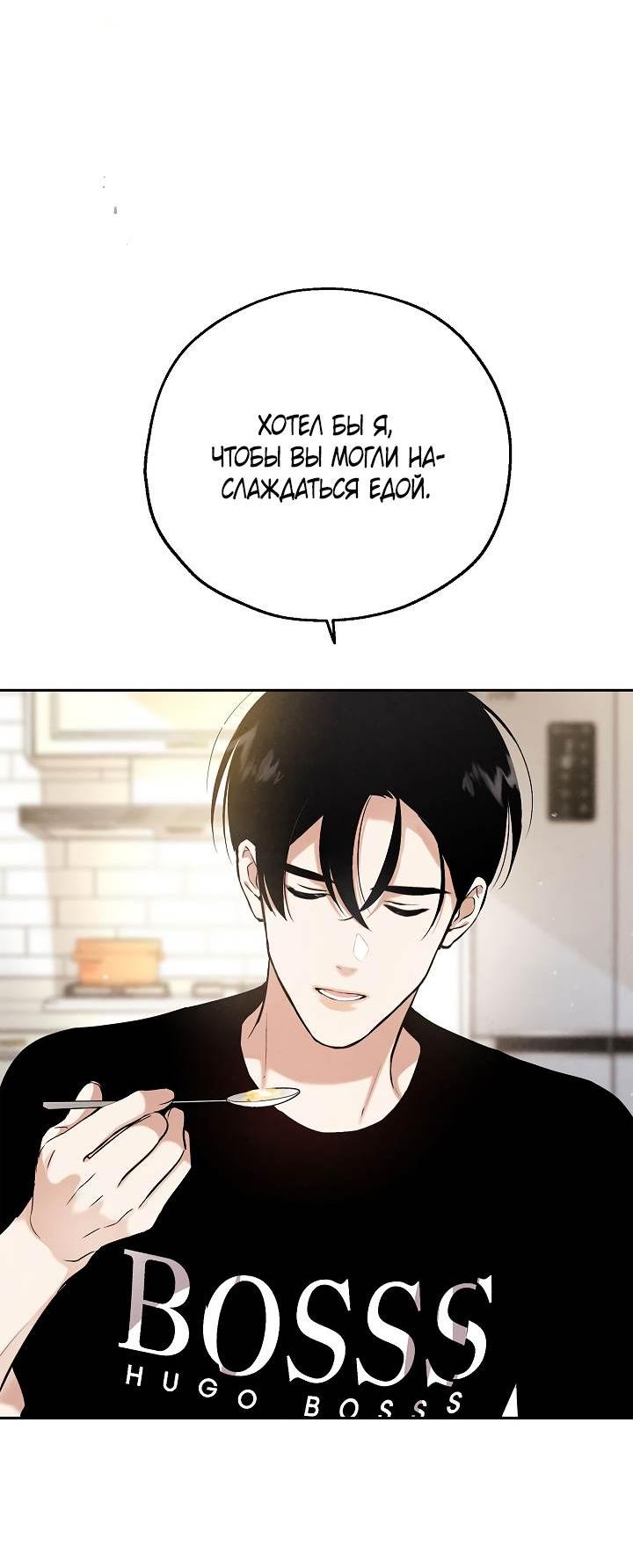 Манга Мужчина без вкуса - Глава 78 Страница 25