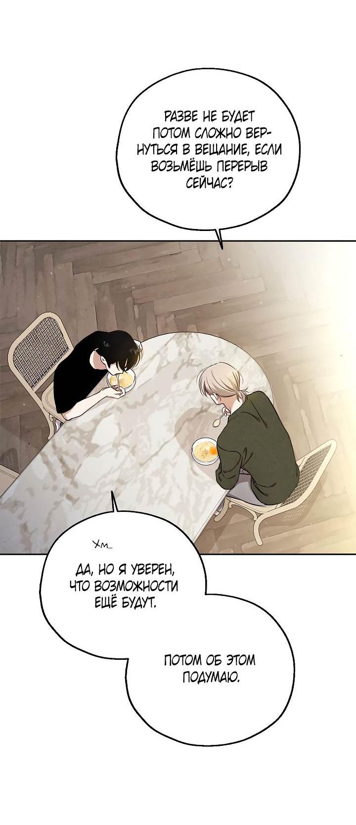 Манга Мужчина без вкуса - Глава 78 Страница 18