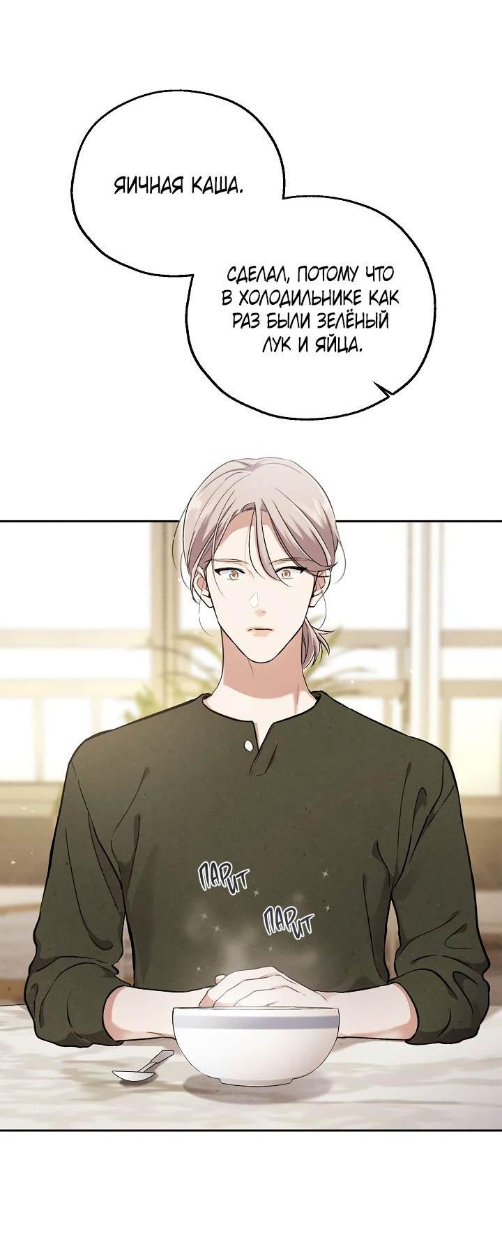 Манга Мужчина без вкуса - Глава 78 Страница 8