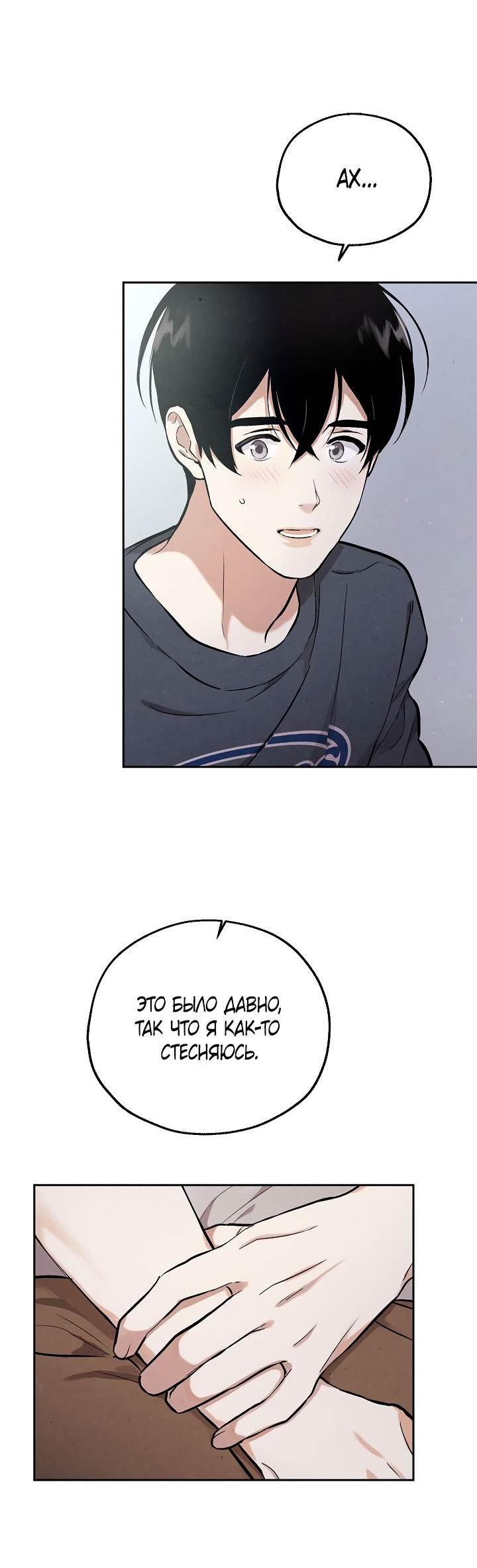 Манга Мужчина без вкуса - Глава 78 Страница 55