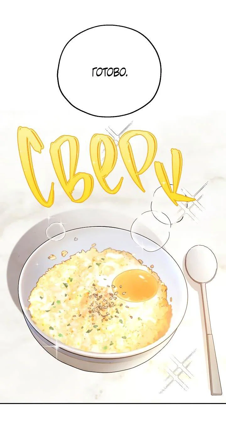 Манга Мужчина без вкуса - Глава 78 Страница 7