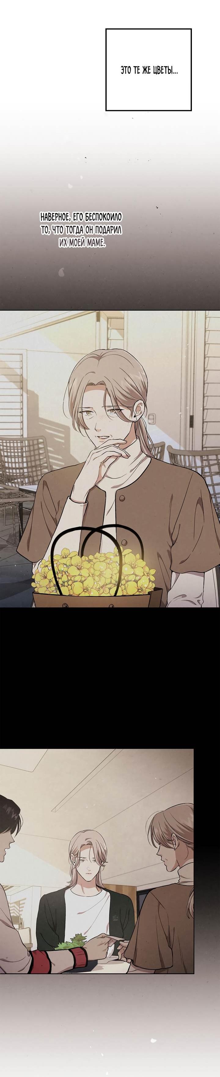 Манга Мужчина без вкуса - Глава 78 Страница 46