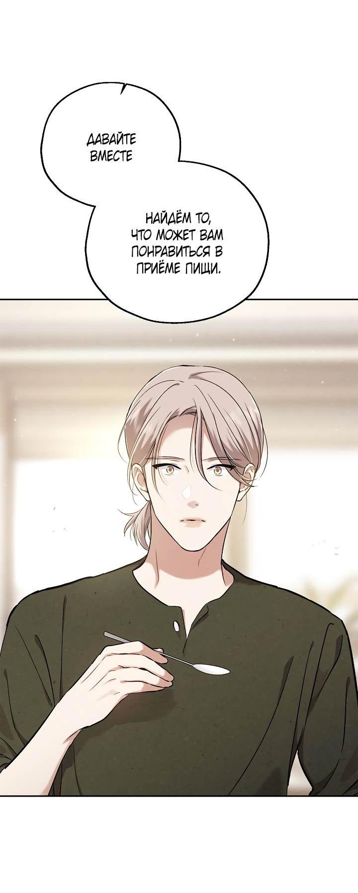 Манга Мужчина без вкуса - Глава 78 Страница 26
