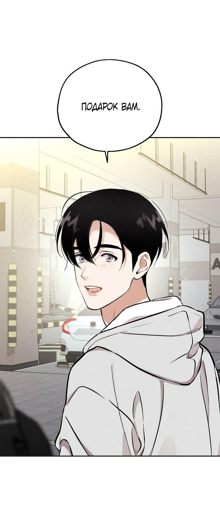 Манга Мужчина без вкуса - Глава 78 Страница 41