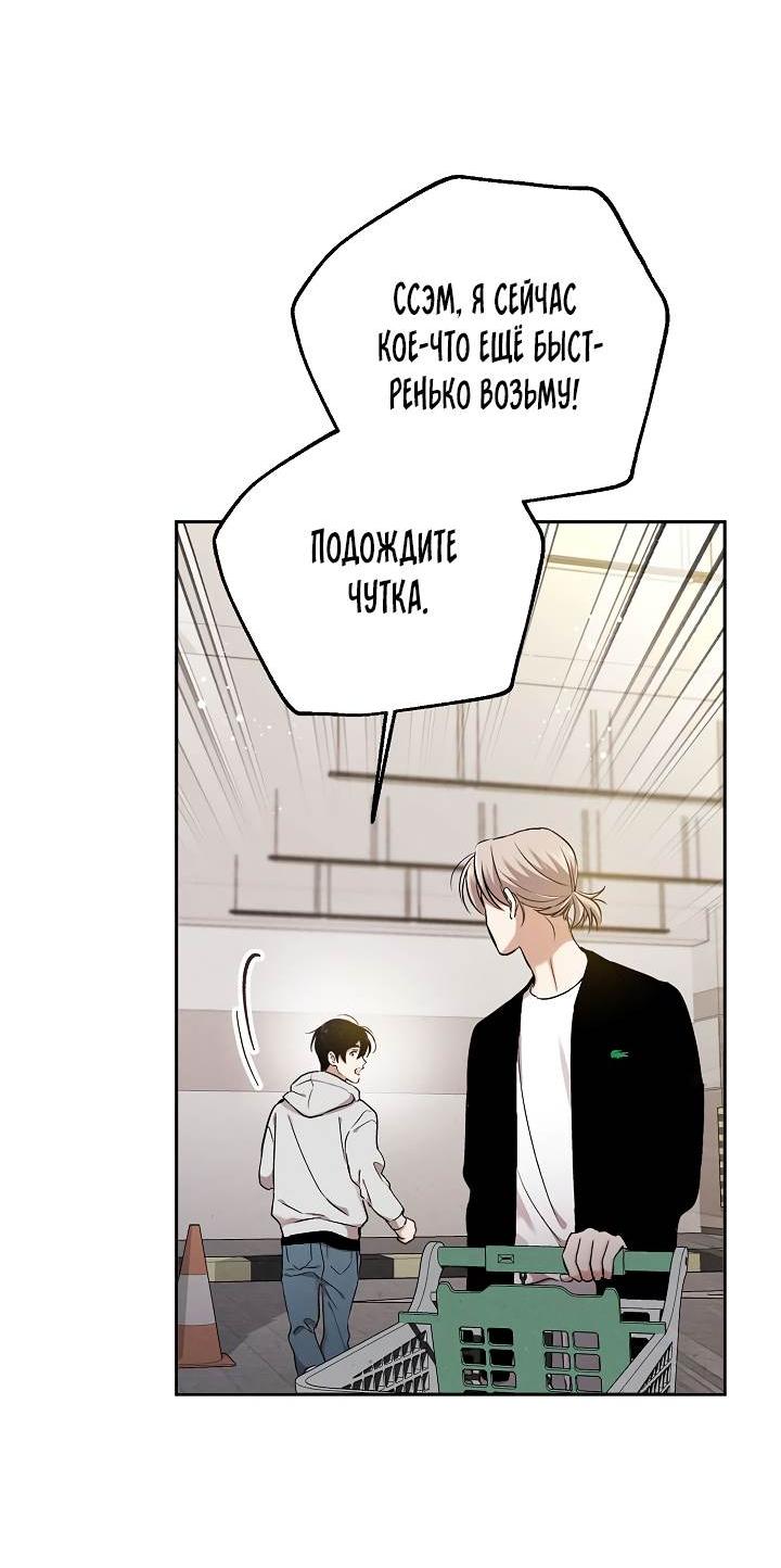 Манга Мужчина без вкуса - Глава 78 Страница 34