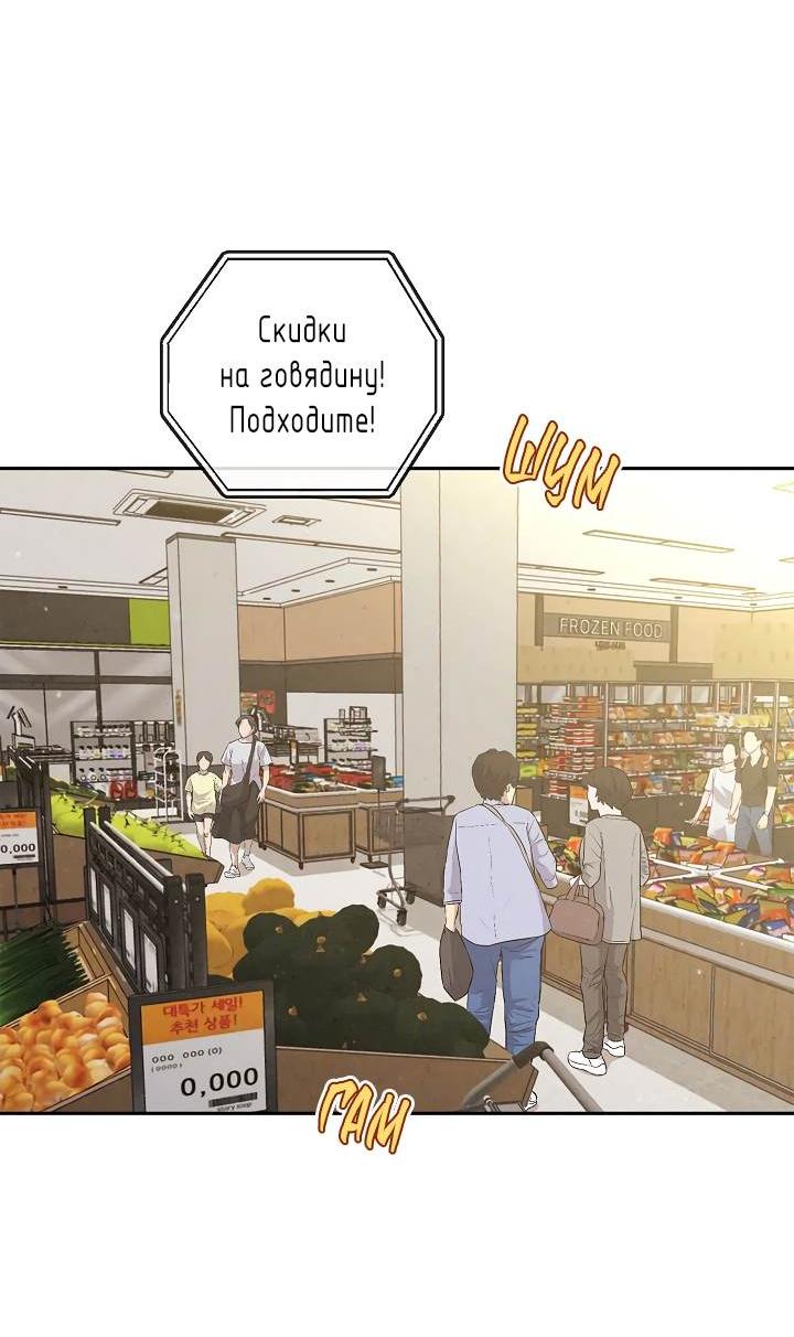 Манга Мужчина без вкуса - Глава 78 Страница 29