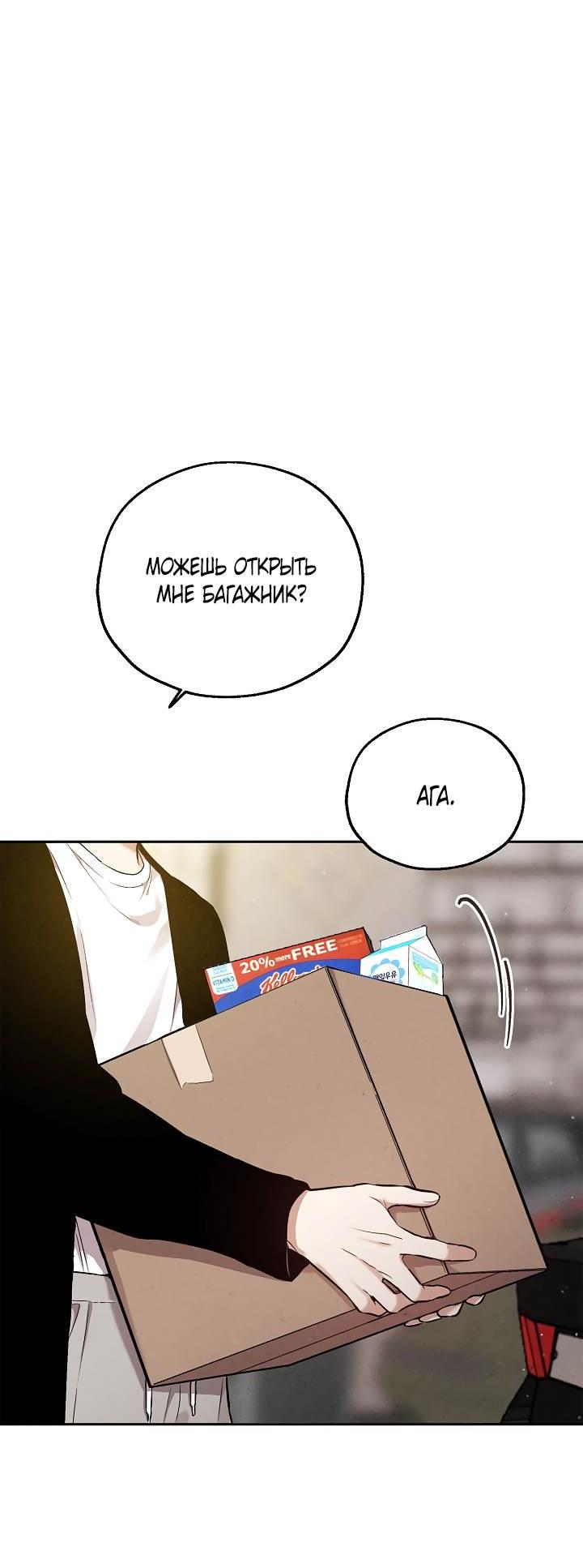 Манга Мужчина без вкуса - Глава 78 Страница 32