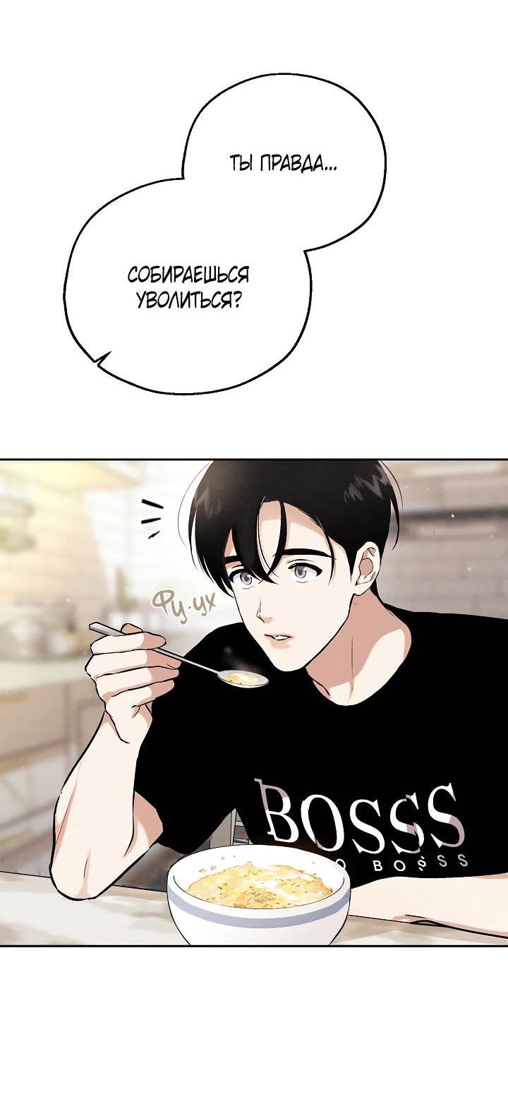 Манга Мужчина без вкуса - Глава 78 Страница 16