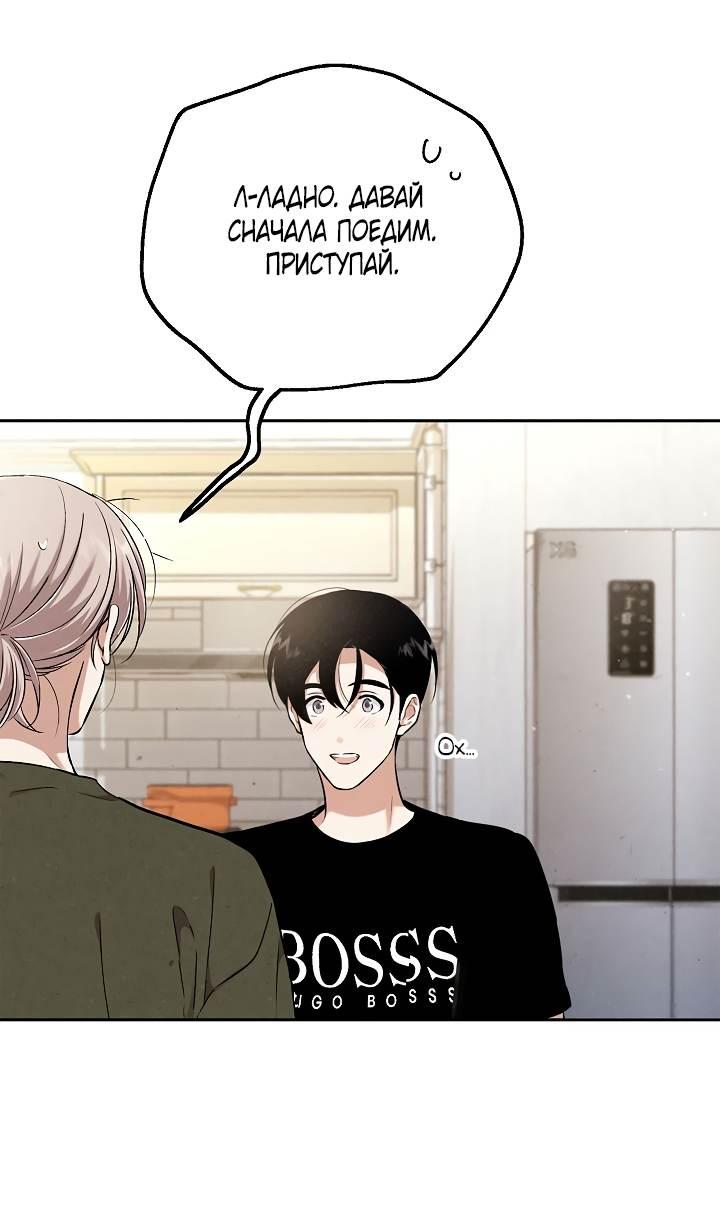 Манга Мужчина без вкуса - Глава 78 Страница 11