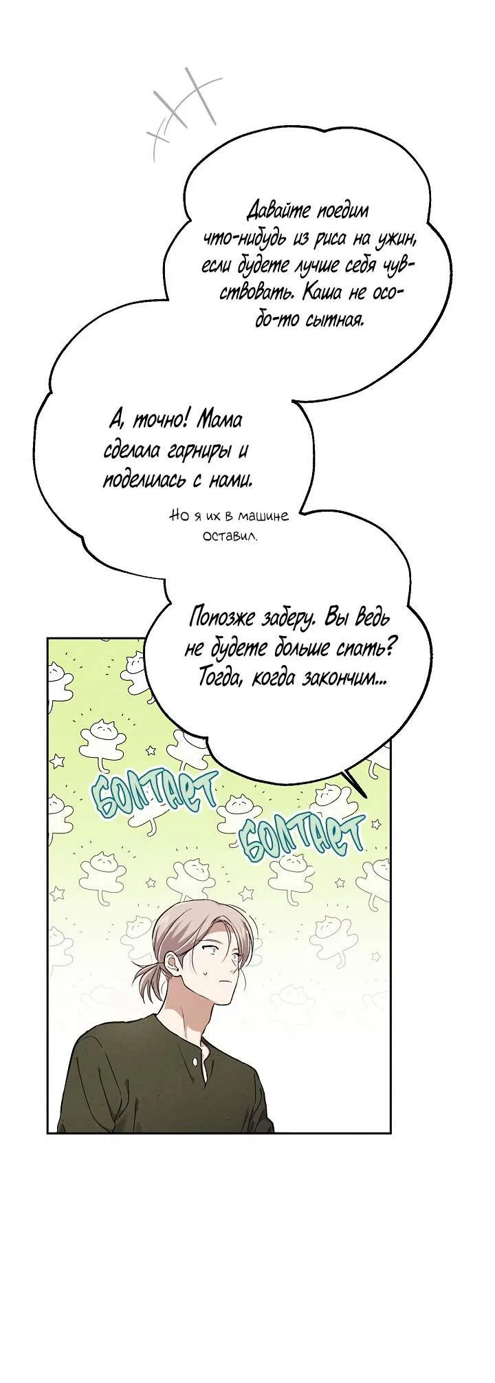 Манга Мужчина без вкуса - Глава 78 Страница 10