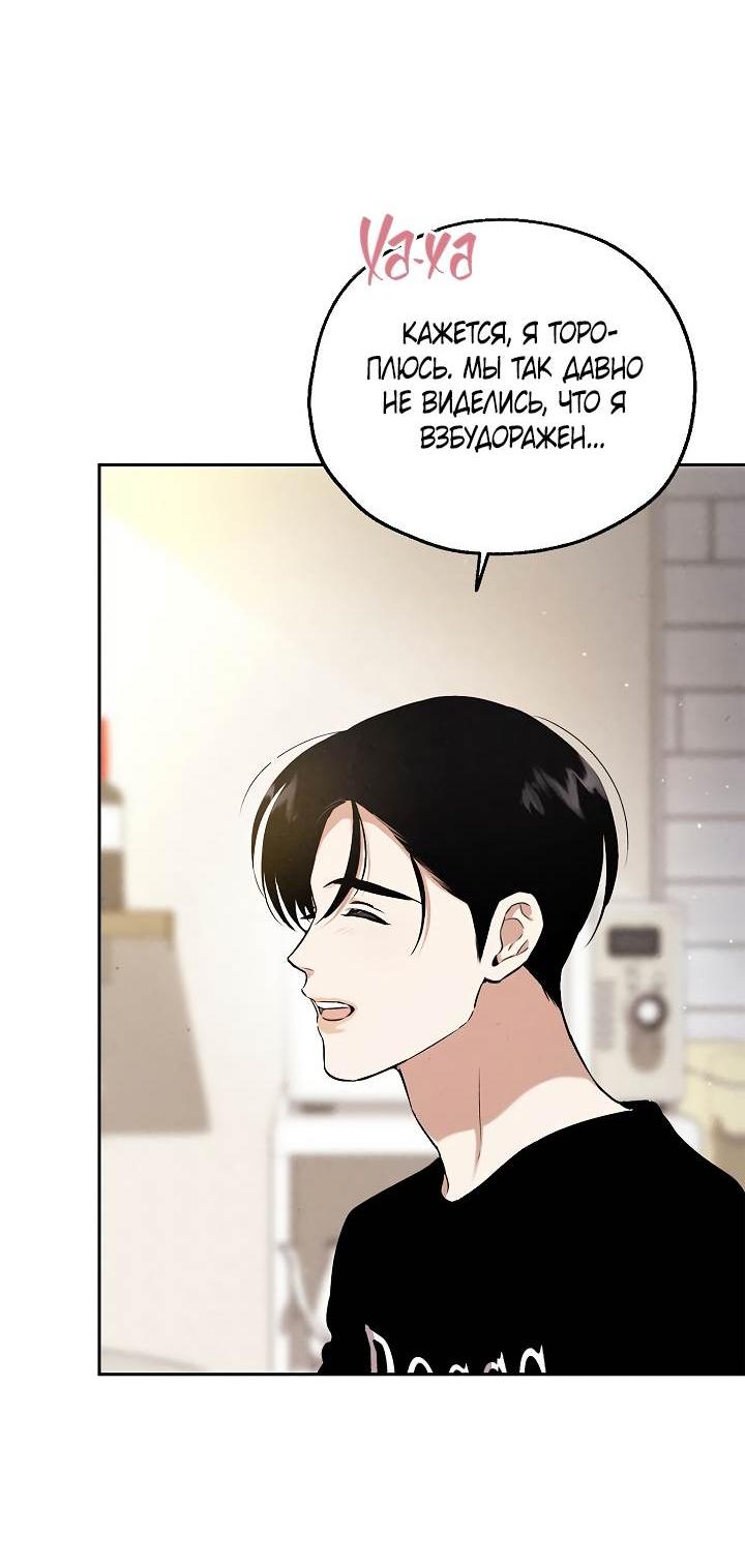 Манга Мужчина без вкуса - Глава 78 Страница 12