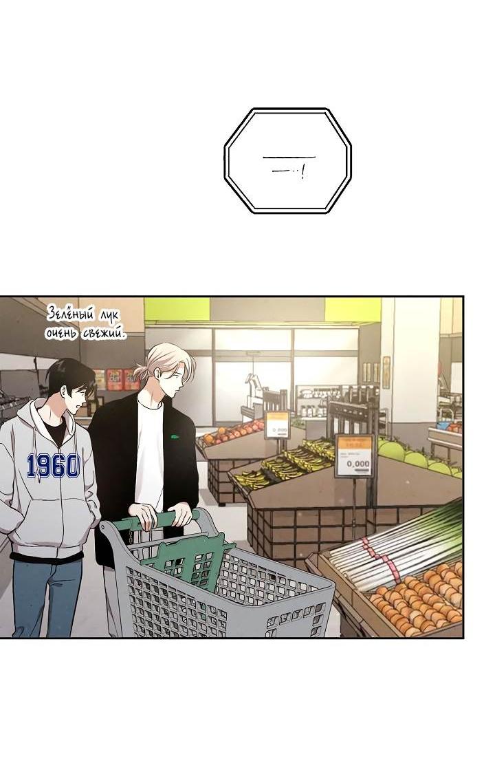 Манга Мужчина без вкуса - Глава 78 Страница 30