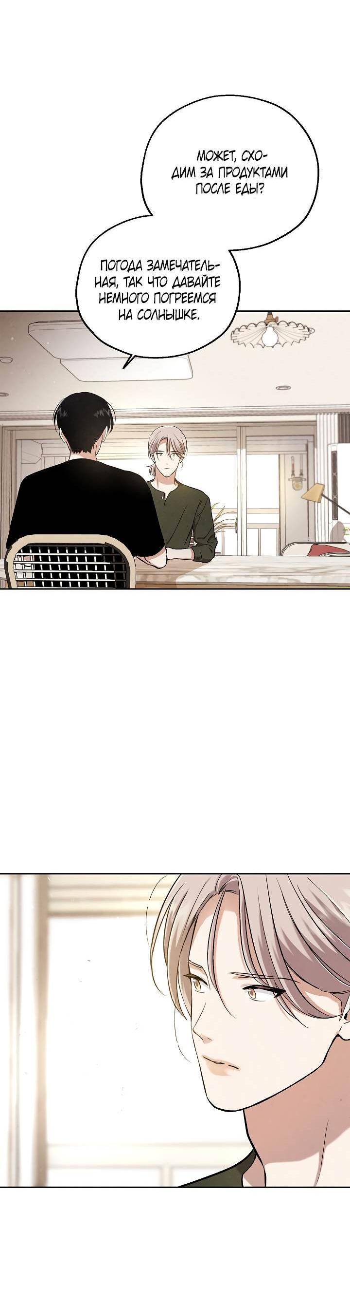 Манга Мужчина без вкуса - Глава 78 Страница 27