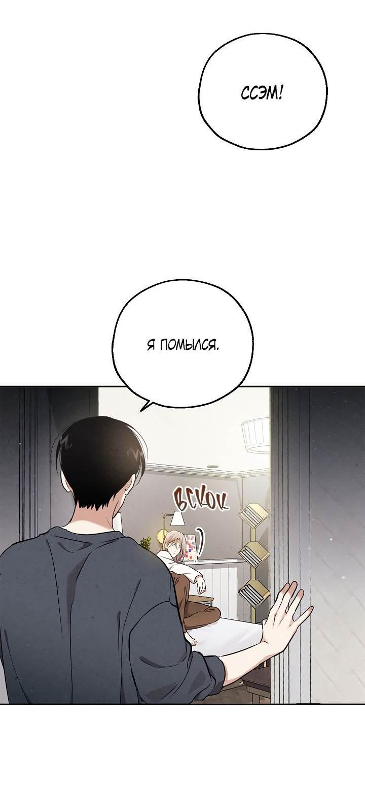 Манга Мужчина без вкуса - Глава 78 Страница 49