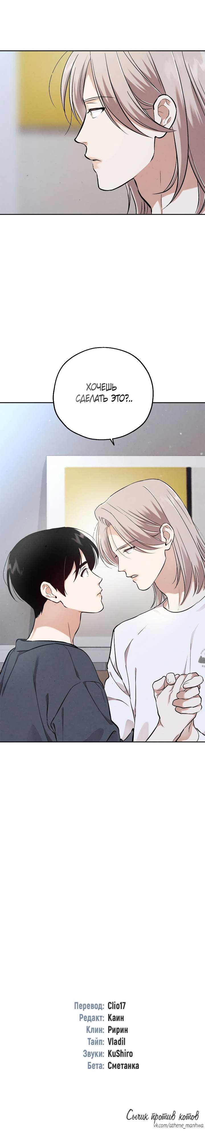 Манга Мужчина без вкуса - Глава 78 Страница 56