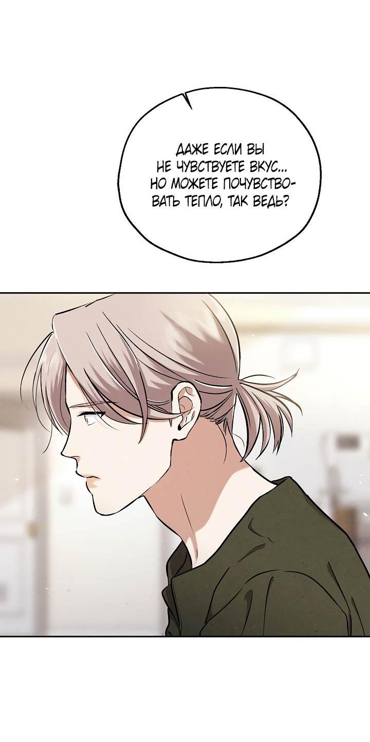 Манга Мужчина без вкуса - Глава 78 Страница 22